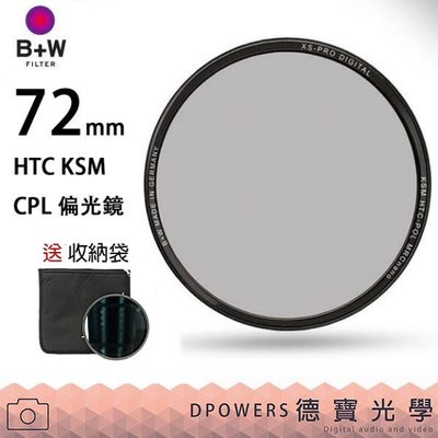 [送濾鏡袋][德寶-台南]B+W XS-PRO 72mm HTC KSM CPL 高精度 凱氏偏光鏡 風景季