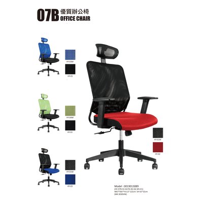 【OA批發工廠】07B辦公椅 網椅 工作椅 主管椅 經濟款 現代簡約造型 輕量舒適款 設計師推薦