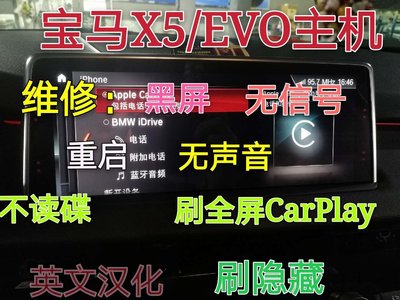 【現貨】寶馬3系5系7系X5 CIC NBT EVO原廠音響DVD導航主機黑屏不開機維修