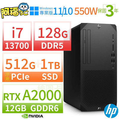 【阿福3C】HP Z1商用工作站i7-13700/128G/512G SSD+1TB SSD/RTX A2000/Win10專業版/Win11 Pro/三年保固