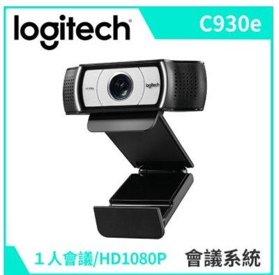 Logitech羅技 Webcam C930e 視訊攝影機 (全新未拆)
