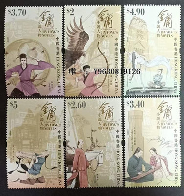 郵票金庸小說人物郵票 香港 金庸小說人物郵票紀念全新全品外國郵票
