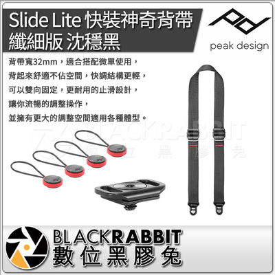 數位黑膠兔【 PEAK DESIGN Slide Lite 快裝神奇背帶 纖細版 沈穩黑 】 寬32mm 相機 背袋