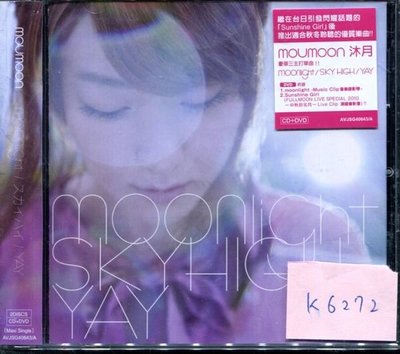 *真音樂* MOONLIGHT / SKY HIGH / YAY CD+DVD 二手 K6272(大降價.下標賣5)