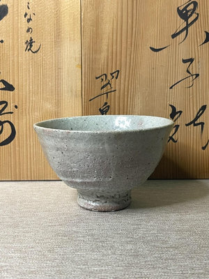 日本鼠志野柴燒 而且是直釘燒 非常難得的茶碗抹茶碗茶具茶道具