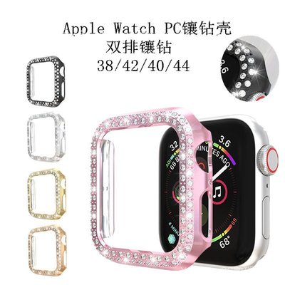 適用蘋果手錶保護套apple watch 雙排鑲鑽PC錶殼  iWatch 34567保護殼