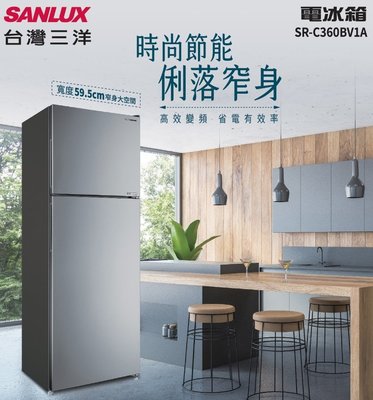 台南送安裝《台南586家電館》台灣三洋冰箱360公升2門都會小宅電冰箱【SR-C360BV1A】一級省電