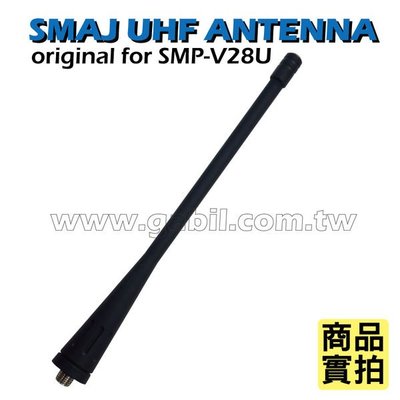 【中區無線電 對講機】MOTOROLA SMP-V28 UHF 原廠天線 SMP-508 SMP-308 SMP-528 T-2699