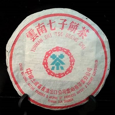 普洱茶[茶太初] 1999 中茶牌 水藍印 紅絲帶 357克 老生茶