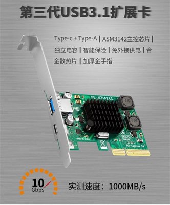 【達叔電腦】 PCIE3.1擴展卡+Type-C高速雙接口PCI-E轉USB3.1 gen2 USB3.0擴展卡