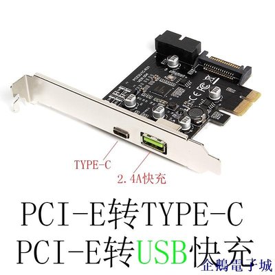 溜溜雜貨檔電腦配件PCI-e轉USB3.1 Type-C擴展卡 PCIe轉USB快充+19PIN前置USB轉接卡
