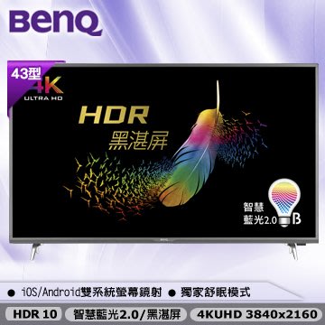 BenQ 43吋4KUHD HDR液晶顯示器E43-700