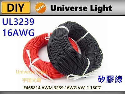 UL3239 高品質矽膠線 50芯 16AWG 紅色/黑色 紅黑線 延長電線 延長電線 取電器 電源線 DIY LED