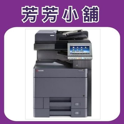含稅 KYOCERA公司機 黑白A3複合機3212i 影印機 印表機 掃描機 京瓷 TASKalfa 3212i