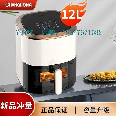 空氣炸鍋 ChangHong/長虹可視空氣炸鍋12L大容量家用2023新款電炸烤箱一體