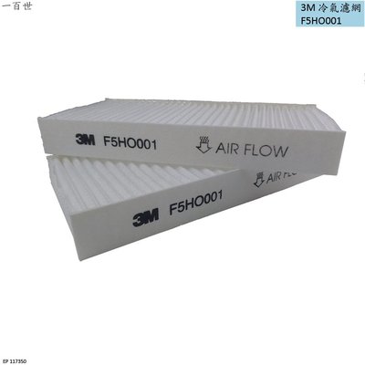 3M 冷氣濾網 F5HO001 適用 HONDA 本田 CRV 二代 喜美 FERIO K10 有效過濾 PM2.5