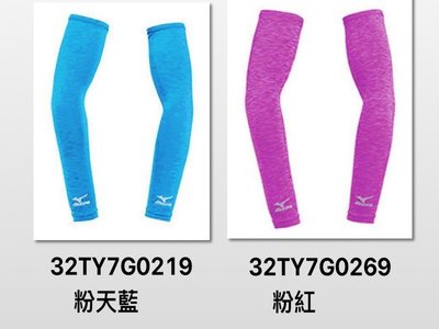 Mizuno美津濃抗UV防曬袖套(路跑、自行車、高爾夫,爬山) 新色彈性麻花布 ☆‧°小荳の窩 °‧☆㊣