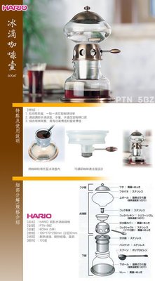 南美龐老爹咖啡 日本玻璃王 HARIO PTN-5BZ 飛碟型 油燈型 冰釀 冰滴咖啡器 600ML 5人份 古典美學