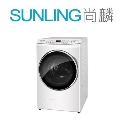 SUNLING尚麟 國際牌 16公斤 洗、脫 滾筒洗衣機 溫水 NA-V178DW 新款 NA-V160MW 來電優惠