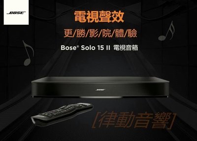 [律動音響] BOSE SOLO 15 II TV 家庭影院電視底座音響 藍牙音箱