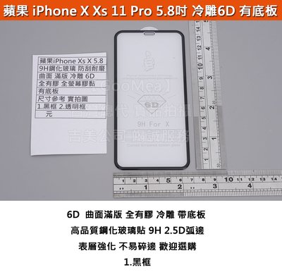 KGO 3免運Apple蘋果iPhone X XS 11 Pro 5.8吋曲面滿版全膠冷雕鑽石6D有底板鋼化玻璃貼