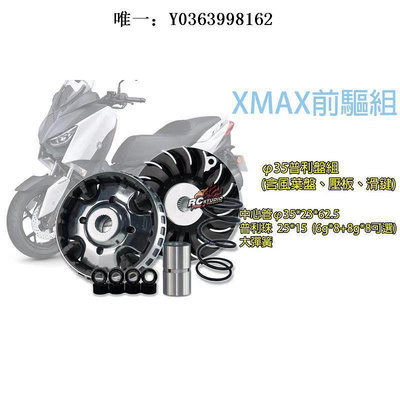普利盤臺灣CT FACTORY 雅馬哈 XMAX300 改裝 傳動組 普利盤組 離合器組普利珠