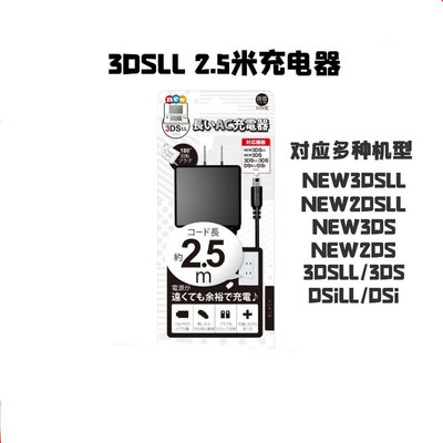 良值原裝 NEW3DSLL 2DSLL原裝充電器USB數2287