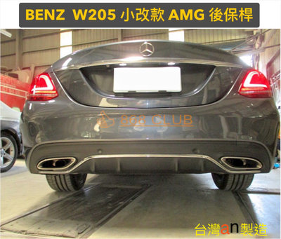 【868汽車百貨】全新 BENZ W205 小改款 AMG 後保桿。PP材質，台灣 an 製造，台灣外銷精品