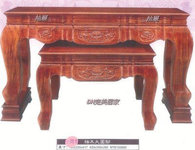 【DH】商品貨號W1-03商品名稱《福堂》5.8尺柚木大圓腳神桌(圖一)台灣製，品質保證。主要地區免運費