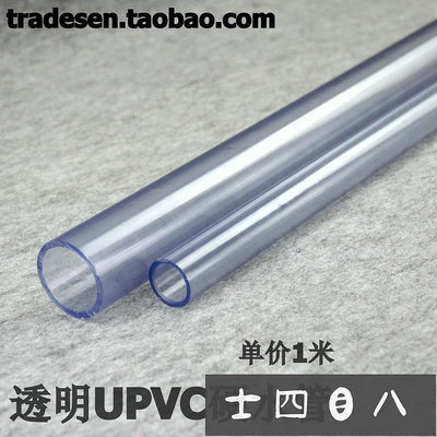 可開發票-五金工具-國標 透明PVC給水管 透明PVC水管 透明UPVC水管 透明硬管 透明管