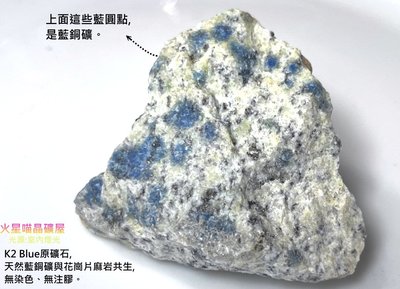 [火星喵晶礦屋]可以隨身攜帶的小幸運!天然特殊K2 Blue原礦石/礦標(可做握件、排列...靜坐、冥想)編號20
