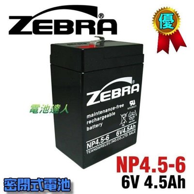 【鋐瑞電池】NP4.5-6 6V4.5Ah ZEBRA 蓄電池 兒童電動車 緊急照明燈 電子秤 手提照明燈 NP4-6