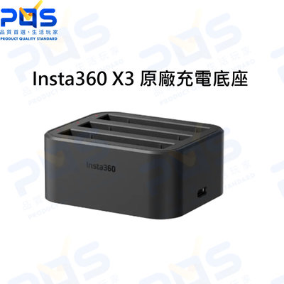 台南PQS Insta360 X3 原廠充電底座 充電器 電池充電 充電站 公司貨