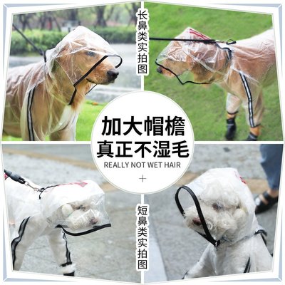 嗨購1-狗狗雨衣四腳防水全包寵物小狗雨披泰迪柯基犬夏季小型犬博美衣服一點點~特價