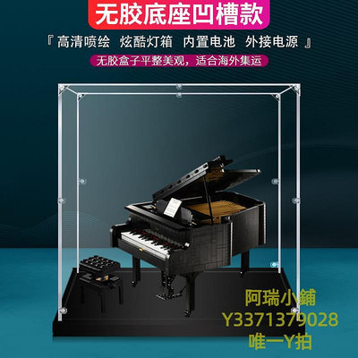 收納盒適用于樂高21323鋼琴IDEAS系列亞克力展示盒 防塵盒手辦收納盒