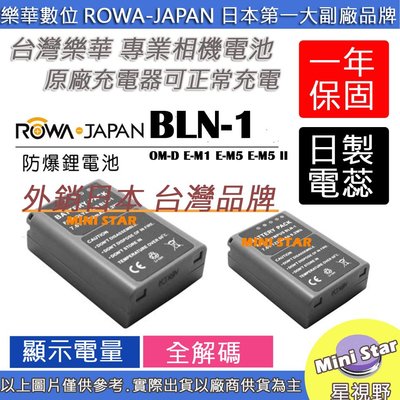 星視野 2顆 ROWA 樂華 OLYMPUS BLN1 電池 OMD EM1 EM5 EM5 II EP5