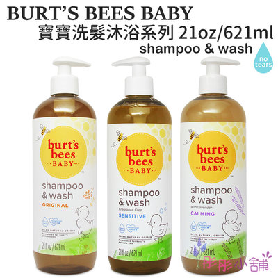 彤彤小舖】Burt s bees 蜜蜂爺爺 寶貝嬰兒洗髮沐浴露系列 21oz 620ml 家庭號 新包裝 美國原廠