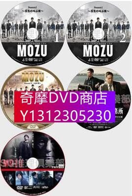 DVD專賣 劇場版MOZUMOZU 第一季+第二季+特別篇+劇場版【西島秀俊/香川照之】5碟