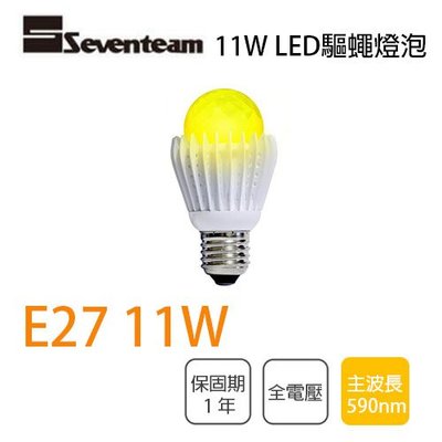 七盟 驅蠅燈泡 防蠅燈 LED 11W E27 全電壓//光彩照明 FA3-ST-L011-YG1