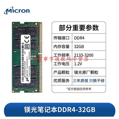 鎂光 DDR4 32G 16G 8G 4G 2133 2400 2666 2667 3200 筆電記憶體