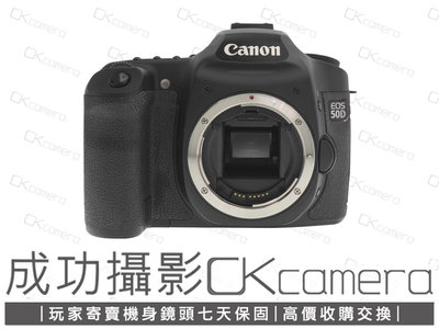 成功攝影 Canon EOS 50D Body 中古二手 1510萬像素 數位APS-C中階單眼相機 臉部對焦 保固七天