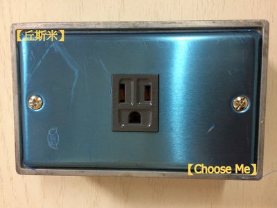 【丘斯米 Choose me】工業風 開關插座 不鏽鋼 單插座 灰色  國際牌  Panasonic