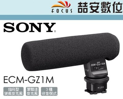 《喆安數位》SONY ECM-GZ1M 指向型變焦麥克風 SONY錄影機專用 公司貨 #2