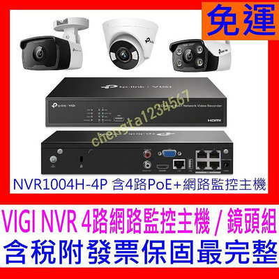 【全新公司貨開發票】TP-Link VIGI NVR1004H-4P 4路網路監控主機套裝可搭C320I C340I C340 C350 C440