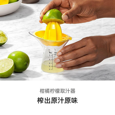 OXO奧秀檸檬手動榨汁杯橘子橙子簡易榨汁壓汁神器廚房小工具家用