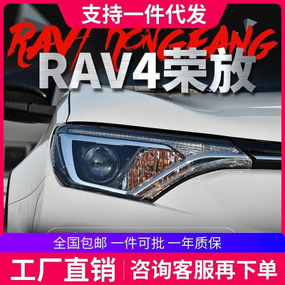適用于TOYOTA16-19款RAV4榮放大燈總成改裝高配LED日行燈透鏡大燈-請詢價