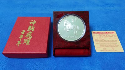 中華民國91年發行，中央造幣廠製， 壬午 - 馬年 神駒飛躍年俗紀念銀章，背圖十二生肖，5盎斯，純銀999，原盒證，99元起標~