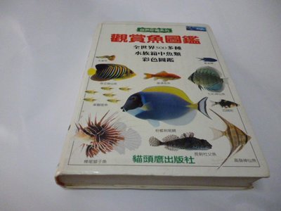 觀賞魚圖鑑》貓頭鷹崇倫《植物組織培養》ISBN:9575364104│復文書局│何婉芬-許謙信  置:位置: 傳記文學