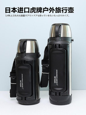 日本TIGER虎牌保溫旅行水壺不銹鋼杯大容量戶外熱水瓶MHK車載2升