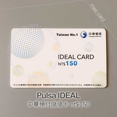 預付卡通話補充卡儲值卡【中華 150】Pulsa Chunghwa 150NT．IDEAL如意卡門號延展